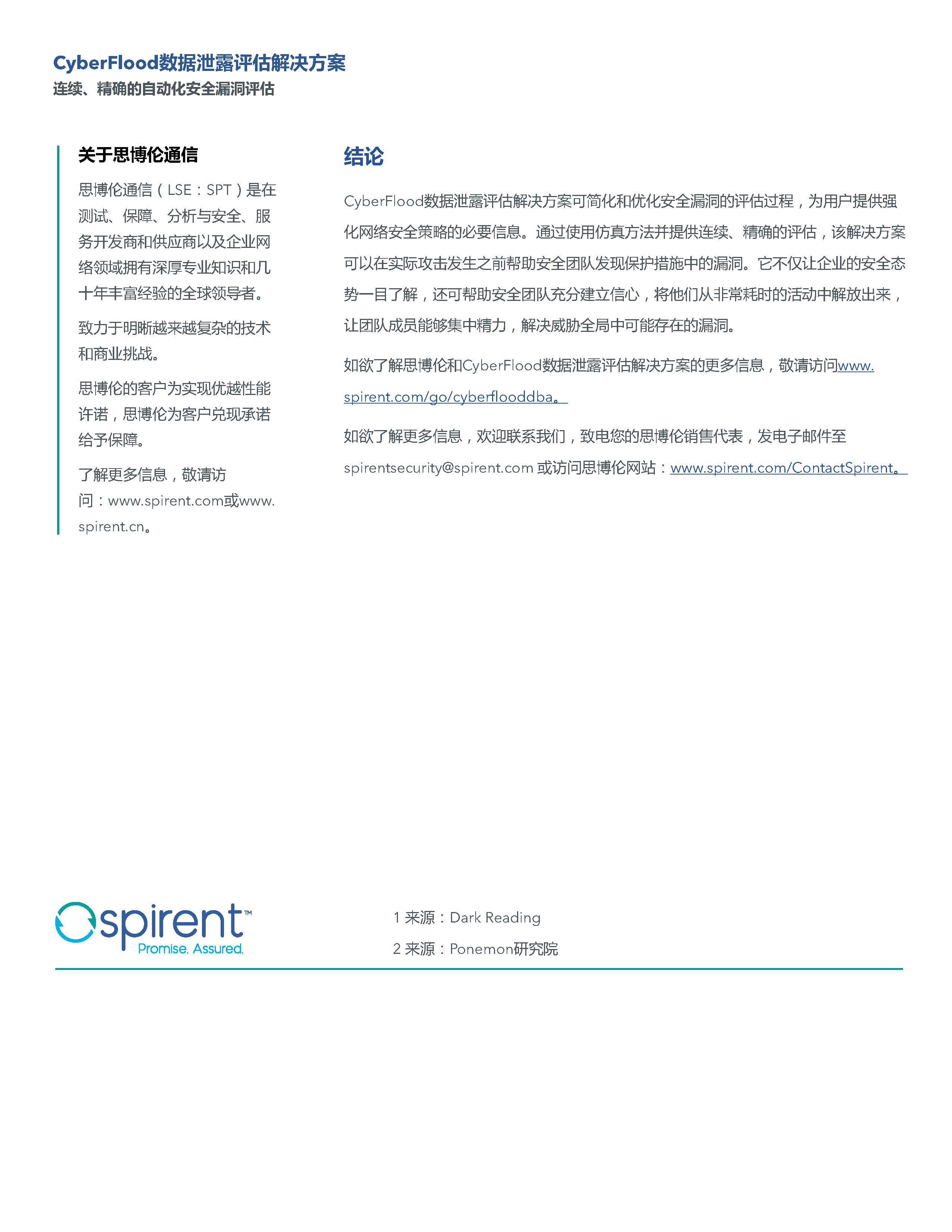 思博倫CyberFlood 數(shù)據(jù)泄露評估解決方案 201903 方案_頁面_8.jpg